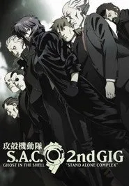 攻殻機動隊 STAND ALONE COMPLEX 2. sezon