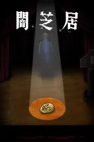 Theatre of Darkness: Yamishibai 10. sezon