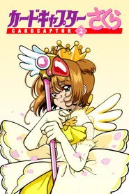 Cardcaptor Sakura 2. sezon
