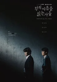 Through the Darkness 1. sezon