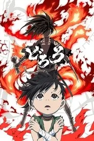 Dororo posteri