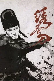 Brotherhood of Blades posteri