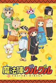 Magical Circle Guruguru posteri