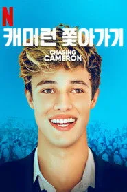 Chasing Cameron 1. sezon