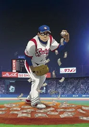 Gurazeni: Money Pitch 2. sezon