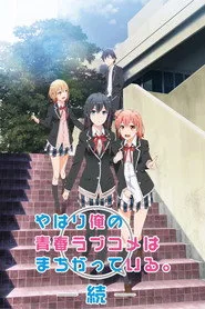 Yahari Ore no Seishun Love Comedy wa Machigatteiru. 2. sezon