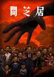 Theatre of Darkness: Yamishibai 14. sezon