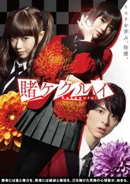 Kakegurui 1. sezon