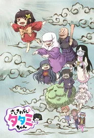 The House Spirit Tatami-chan posteri