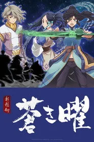 Xuan Yuan Sword Luminary posteri