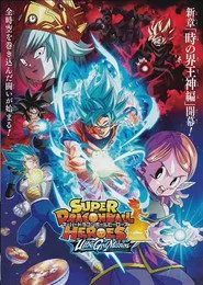 Super Dragon Ball Heroes 5. sezon