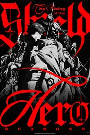 Tate no Yuusha no Nariagari 5. sezon