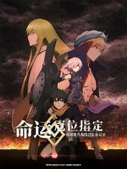 Fate/Grand Order Absolute Demonic Front: Babylonia 1. sezon