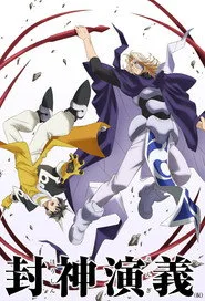 HAKYU HOSHIN ENGI posteri