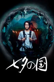 Land of Tanabata 1. sezon