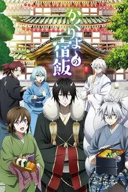 Kakuriyo -Bed & Breakfast for Spirits- posteri