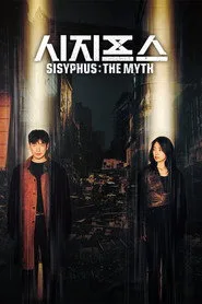 Sisifos posteri