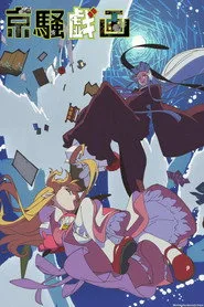 Kyousougiga 1. sezon