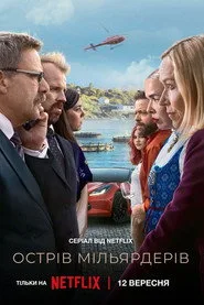 Milyarder Adası 1. sezon