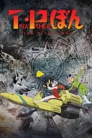 T・P BON posteri