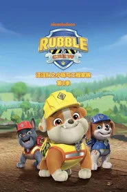 Rubble & Crew 3. sezon