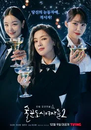 Work Later, Drink Now 2. sezon