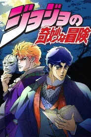 JoJo's Bizarre Adventure 1. sezon