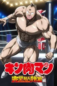 Kinnikuman Perfect Origin Arc 1. sezon