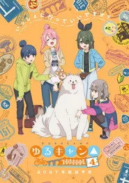 Laid-Back Camp 4. sezon