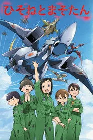 DRAGON PILOT: Hisone & Masotan posteri