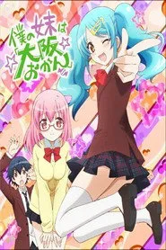 Boku no Imouto wa "Osaka Okan" posteri