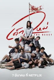 Girl From Nowhere The Reset 1. sezon