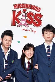 イタズラなKiss～Love in TOKYO 1. sezon