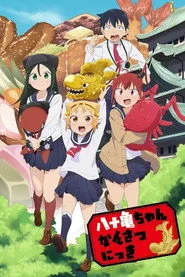 Yatogame-chan Kansatsu Nikki 1. sezon
