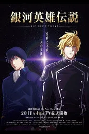 銀河英雄伝説 Die Neue These 1. sezon