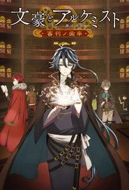 Bungou to Alchemist: Shinpan no Haguruma posteri