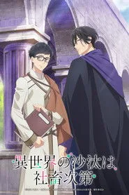 Isekai Office Worker: The Other World's Books Depend on the Bean Counter posteri
