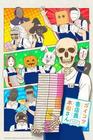 Skull-face Bookseller Honda-san 1. sezon