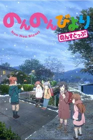 Non Non Biyori 3. sezon