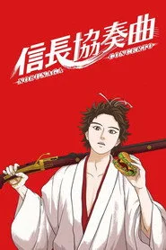 Nobunaga Concerto 1. sezon