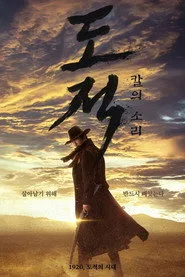 Song of the Bandits 1. sezon