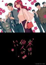 Yakuza Fiancé: Raise wa Tanin ga Ii 1. sezon