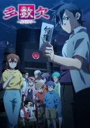 TASUKETSU -Fate of the Majority- posteri