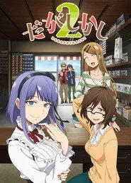 Dagashi Kashi 2. sezon