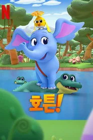 Dr. Seuss's Horton! 1. sezon