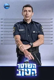 The Good Cop 2. sezon