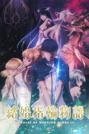 Tales of Wedding Rings posteri