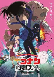 Detective Conan: The Culprit Hanzawa 1. sezon