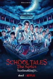 School Tales the Series 1. sezon