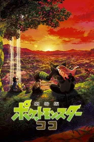 Pokémon Filmi: Ormanın Sırları posteri